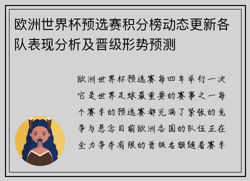欧洲世界杯预选赛积分榜动态更新各队表现分析及晋级形势预测